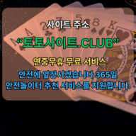 홀덤사이트 토토사이트.CLUB