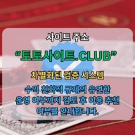 사설홀덤 토토사이트.CLUB