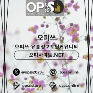 수원오피 오피쓰.COM 수원OP